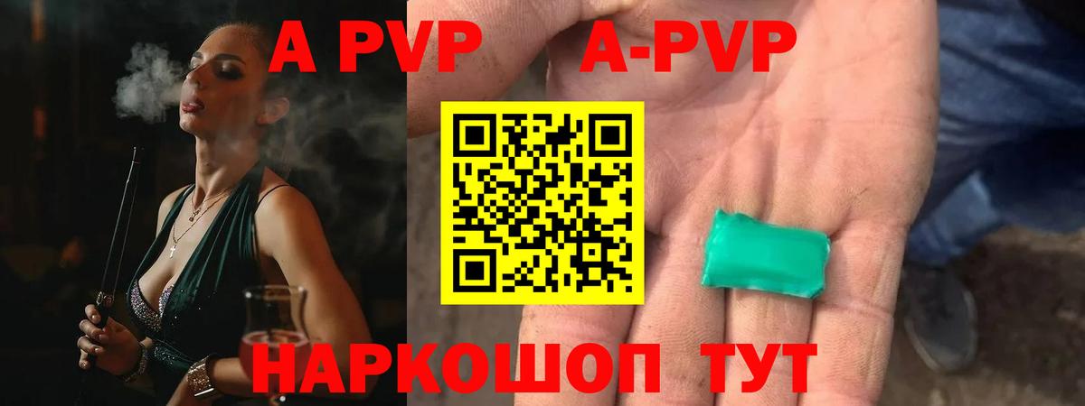 A PVP мука  Вход с VPN  A-PVP СК  купить  цена  Чита  A PVP кристаллы 