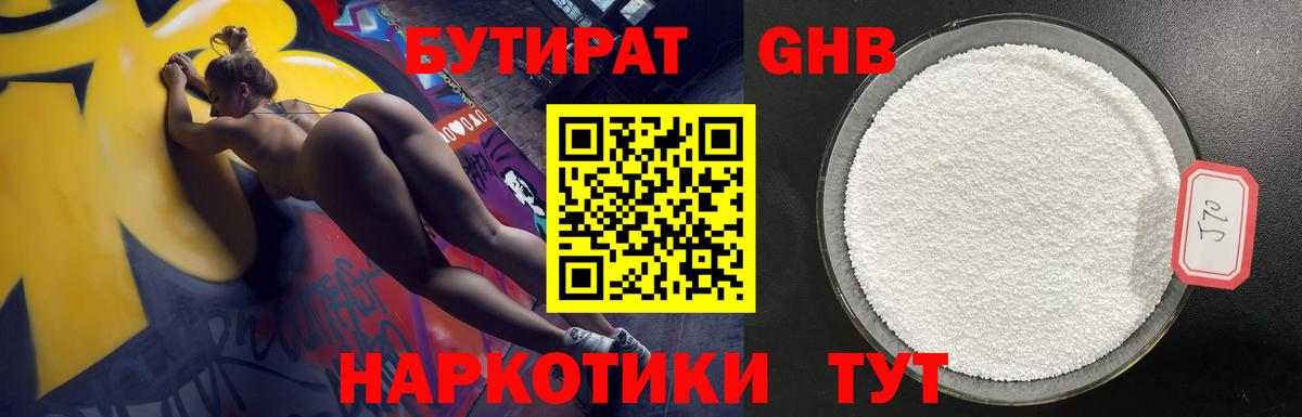 Бутират оксибутират Чита