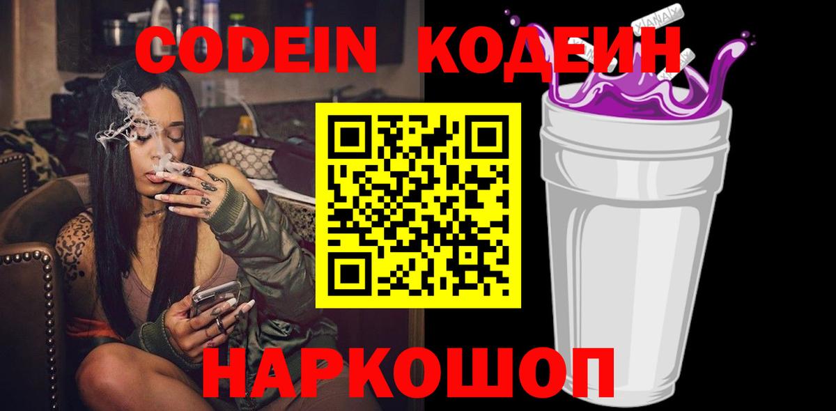 Кодеиновый сироп Lean Purple Drank  Кодеиновый сироп Lean Purple Drank  Чита  Вход с VPN 