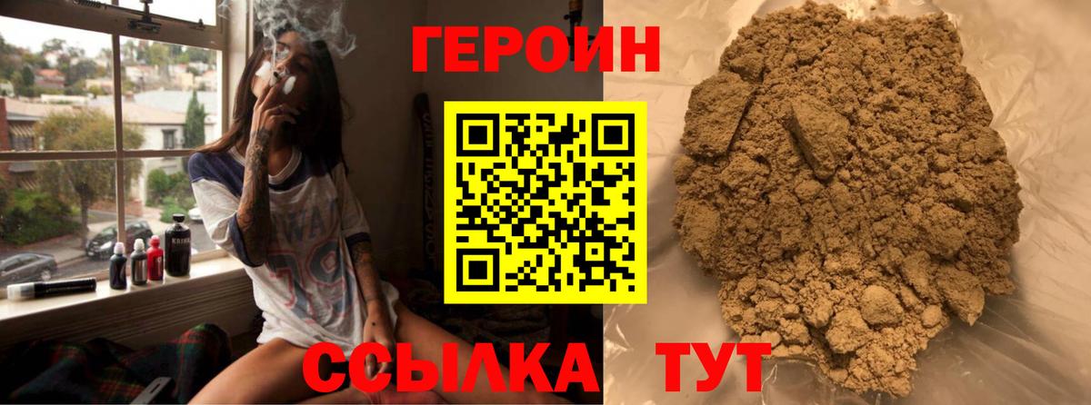 ГЕРОИН Heroin Чита