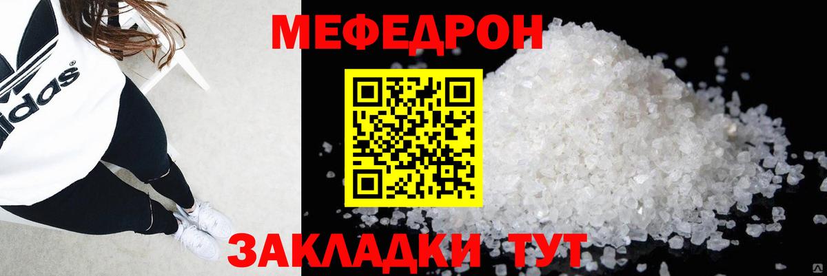 Меф мяу мяу  Чита