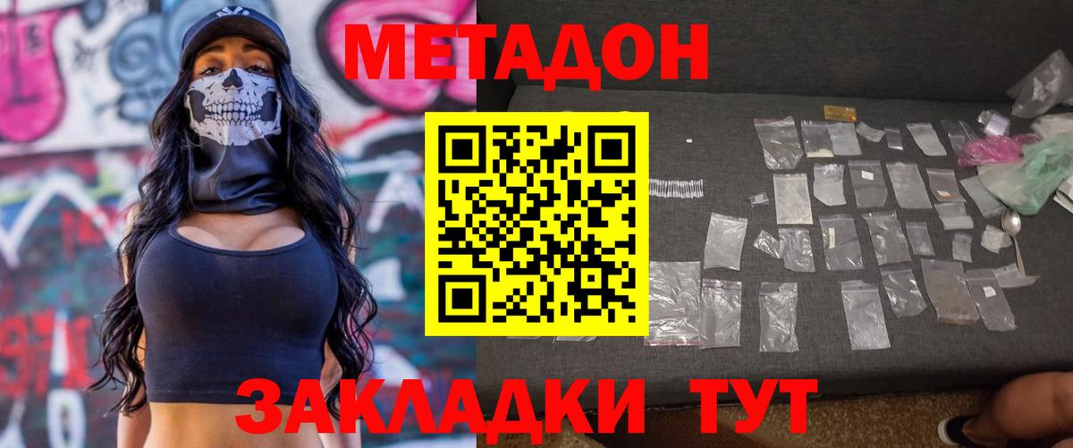 Метадон кристалл Чита