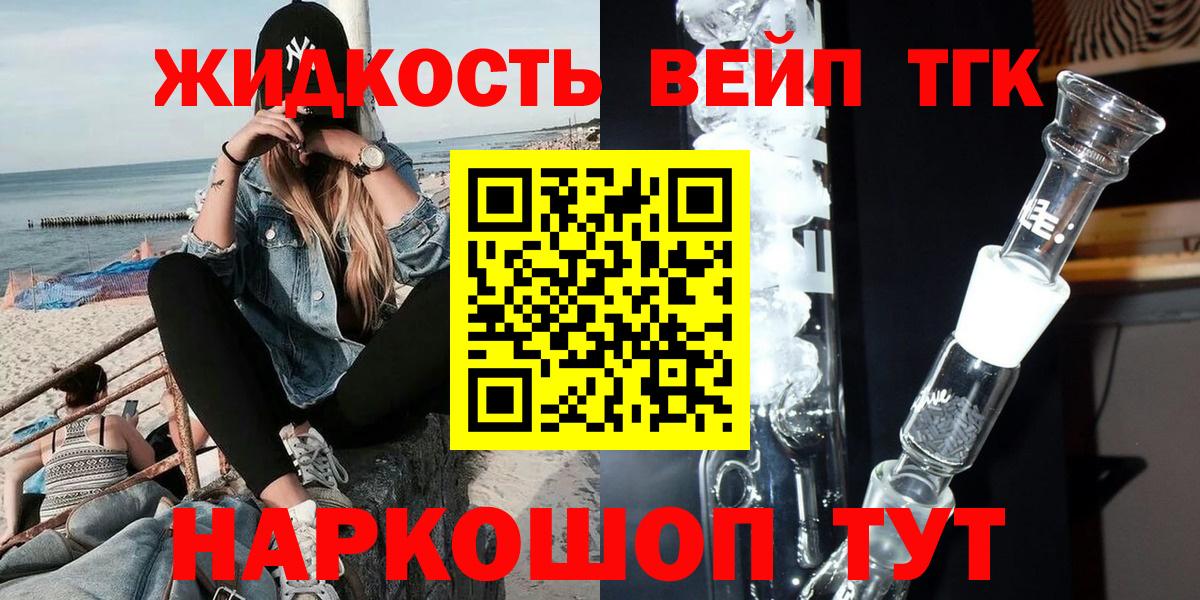 Дистиллят ТГК вейп с тгк Чита